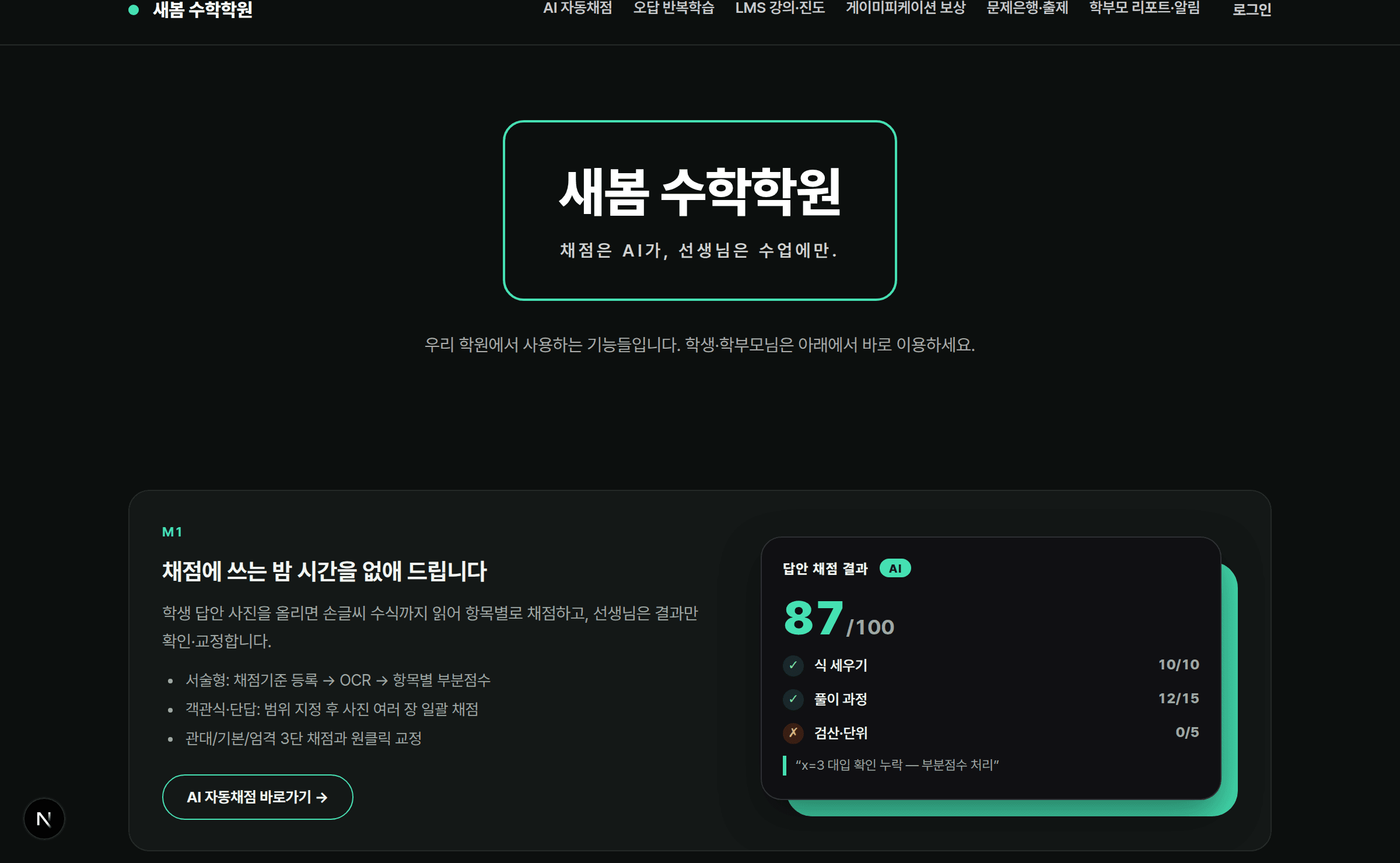 학원 이름과 선택한 학습 기능을 담은 학원 포털 예시